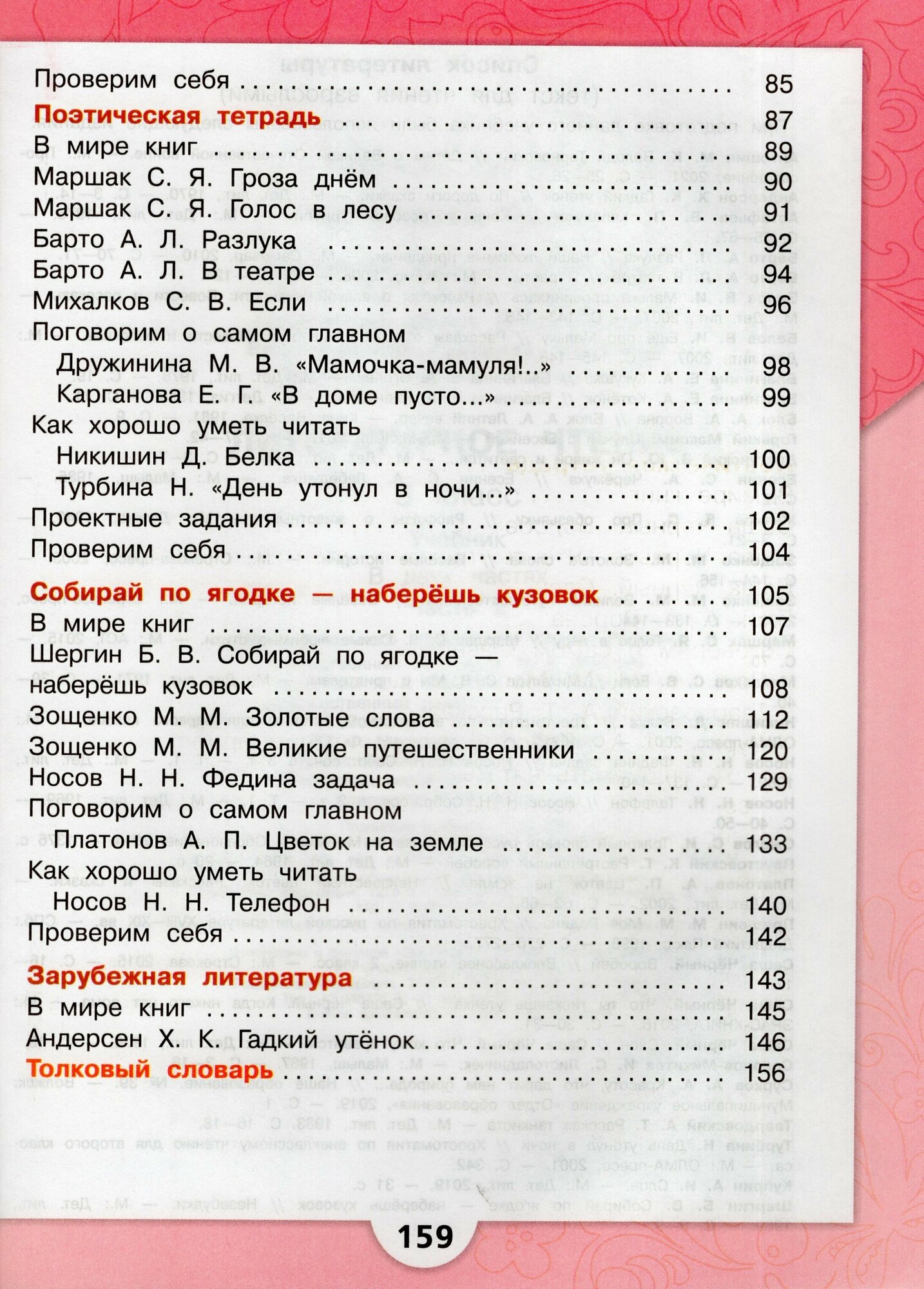 Литературное чтение. 3 класс. Учебник. В двух частях. Часть 2 - фото №4