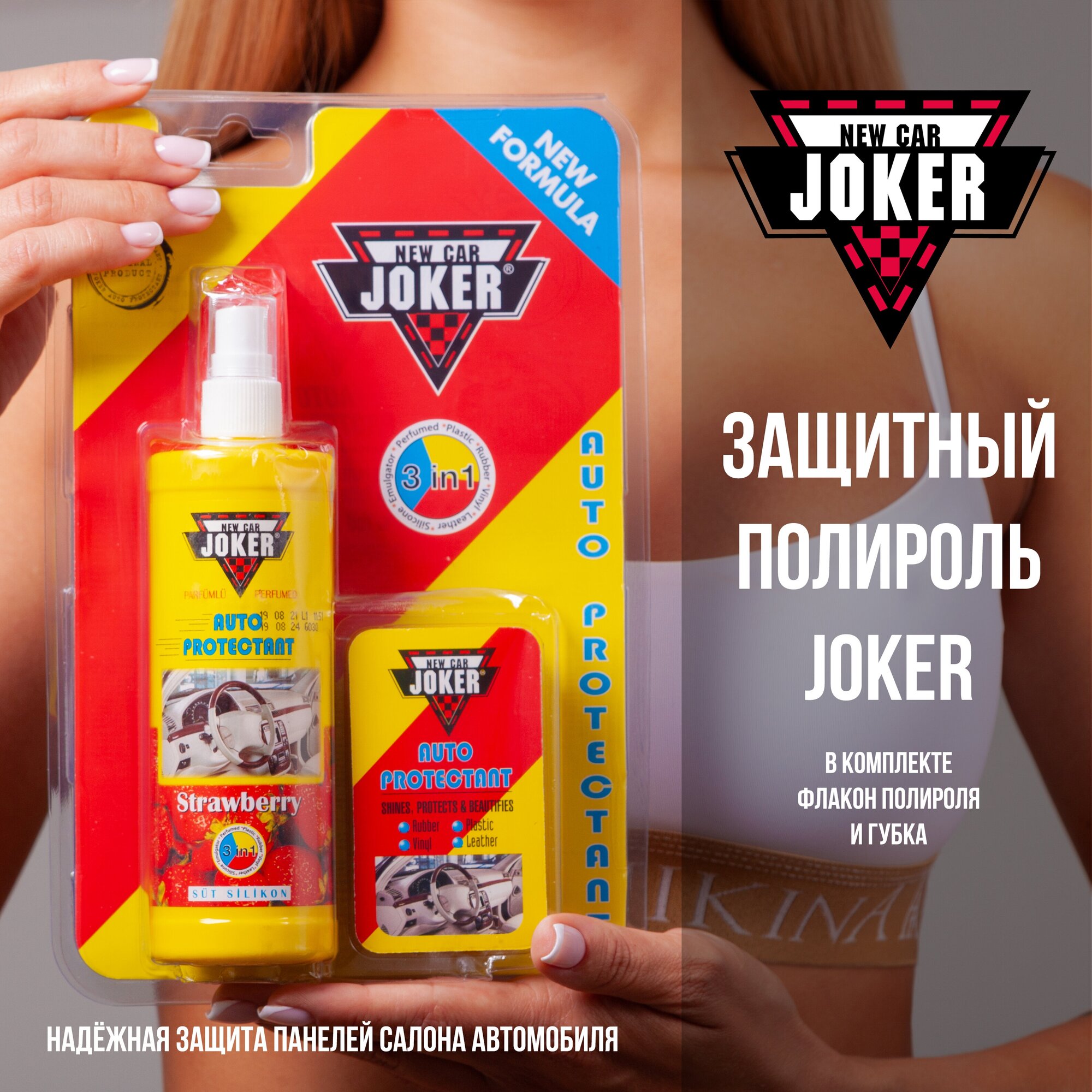 JOKER Полироль для салона автомобиля STRAWBERRY с губкой, 250 мл