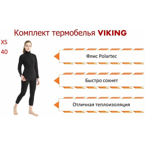 фото Комплект термобелья viking, размер xs, черный