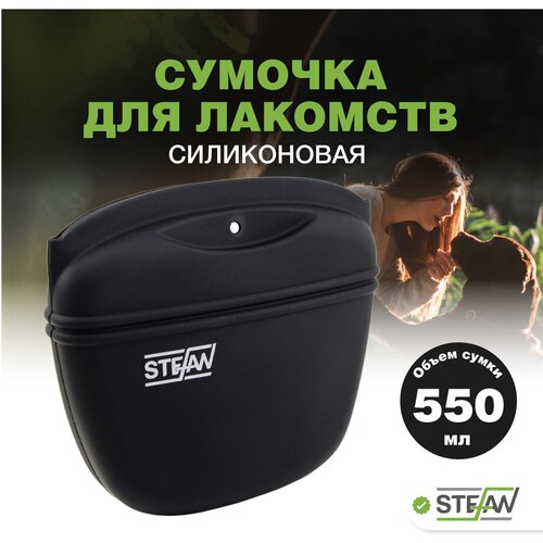 силиконовая сумочка для лакомства собак stefan штефан фиолетовый wf50714 Сумочка для лакомств силиконовая для сухого корма для собак STEFAN (Штефан) большая New, черный, WF50709