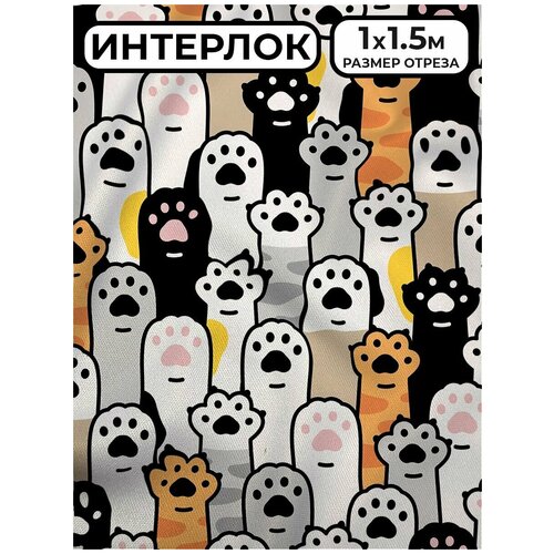 Ткань Интерлок 1,5 м на отрез doodle каракули