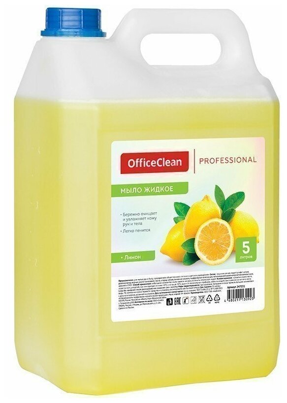 Мыло жидкое OfficeClean Professional "Лимон", канистра, 5л