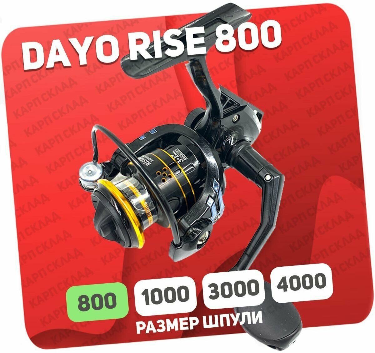 Катушка безынерционная DAYO RISE 800 передний фрикцион (3+1)BB