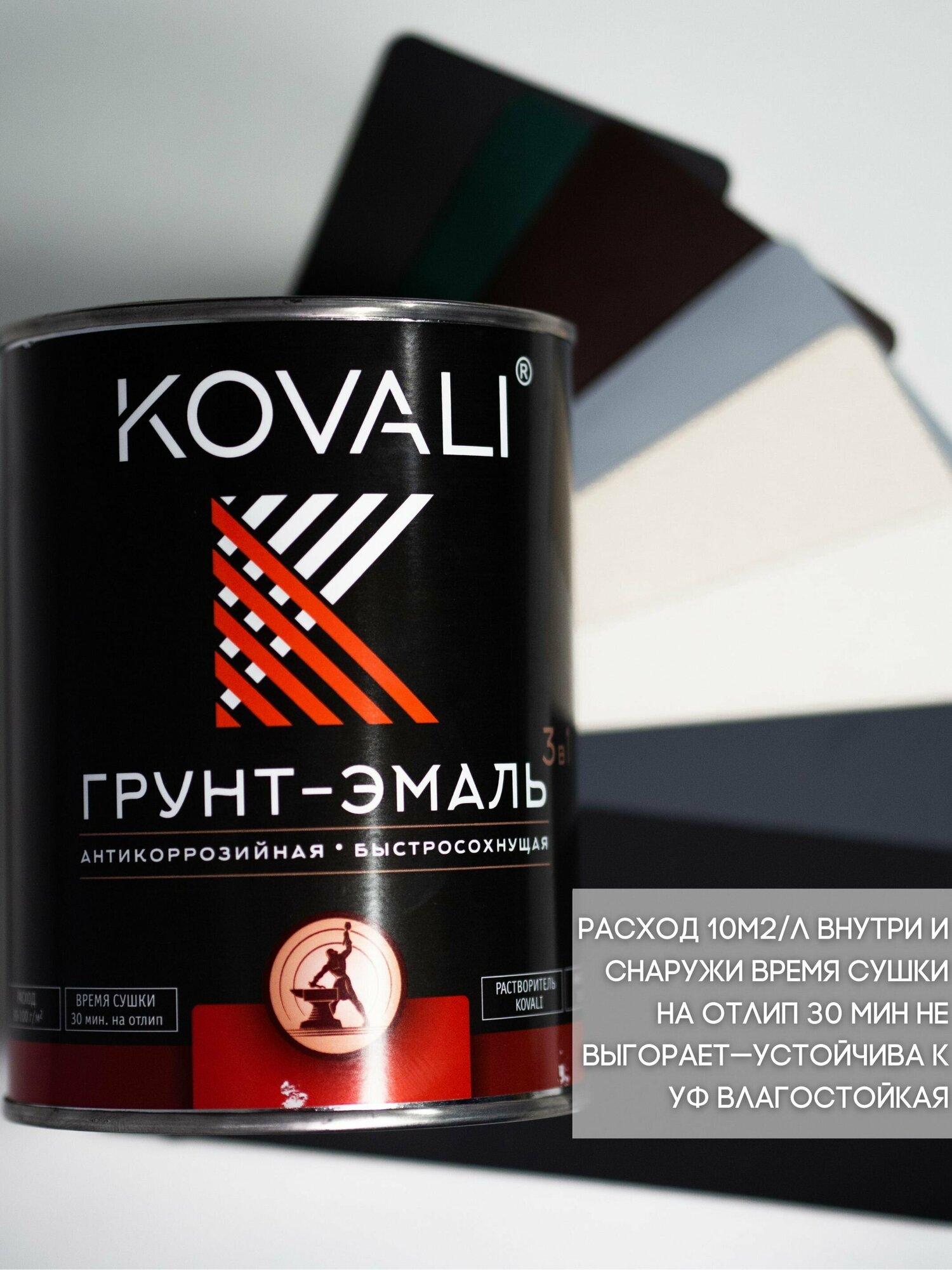 Грунт-эмаль 3 в 1 KOVALI матовая RAL 5010 генцианово-синий 0,8кг краска по металлу, по ржавчине, быстросохнущая ,краска Ковали - фотография № 5