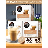 Кофе капсулы для кофемашины CORTADO ESPRESSO MACCHIATO 48 шт