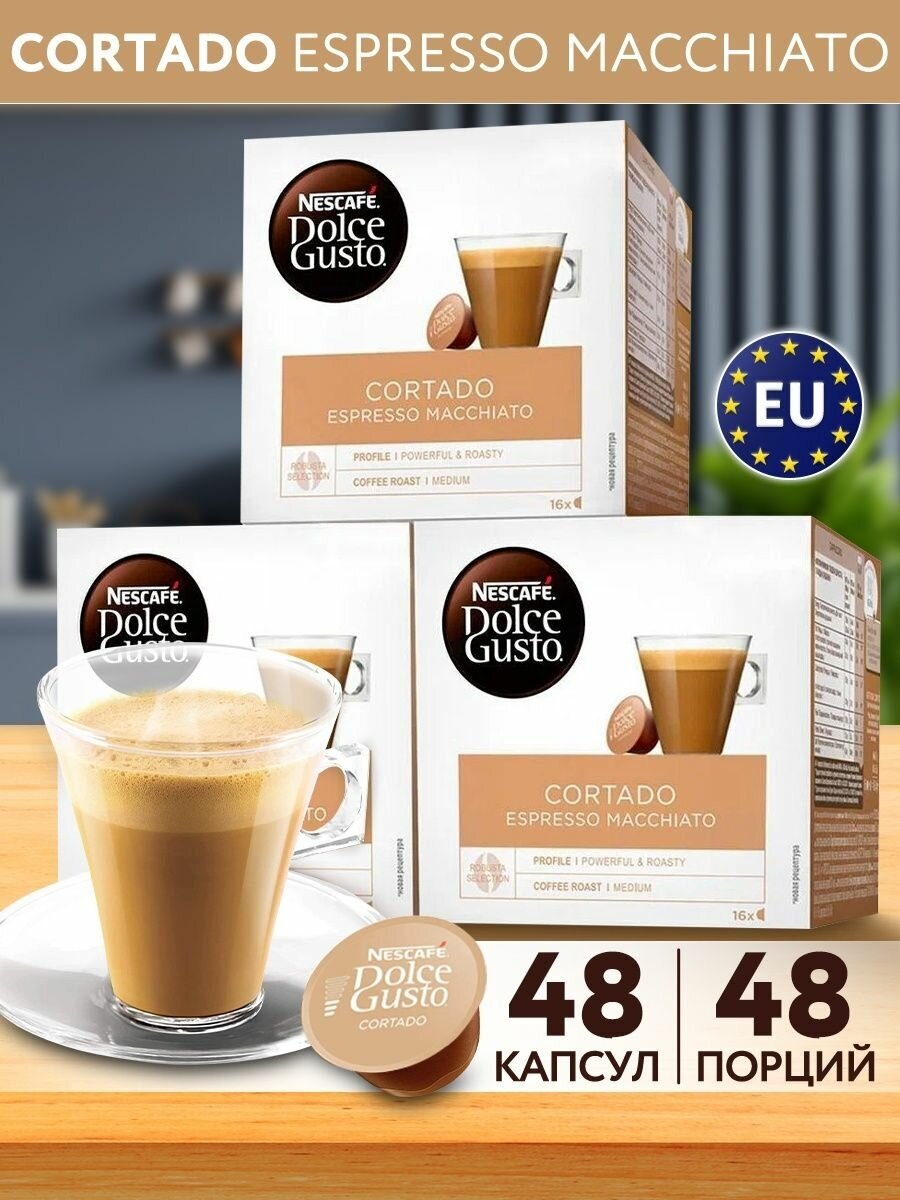 Кофе капсулы для кофемашины CORTADO ESPRESSO MACCHIATO 48 шт - фотография № 1