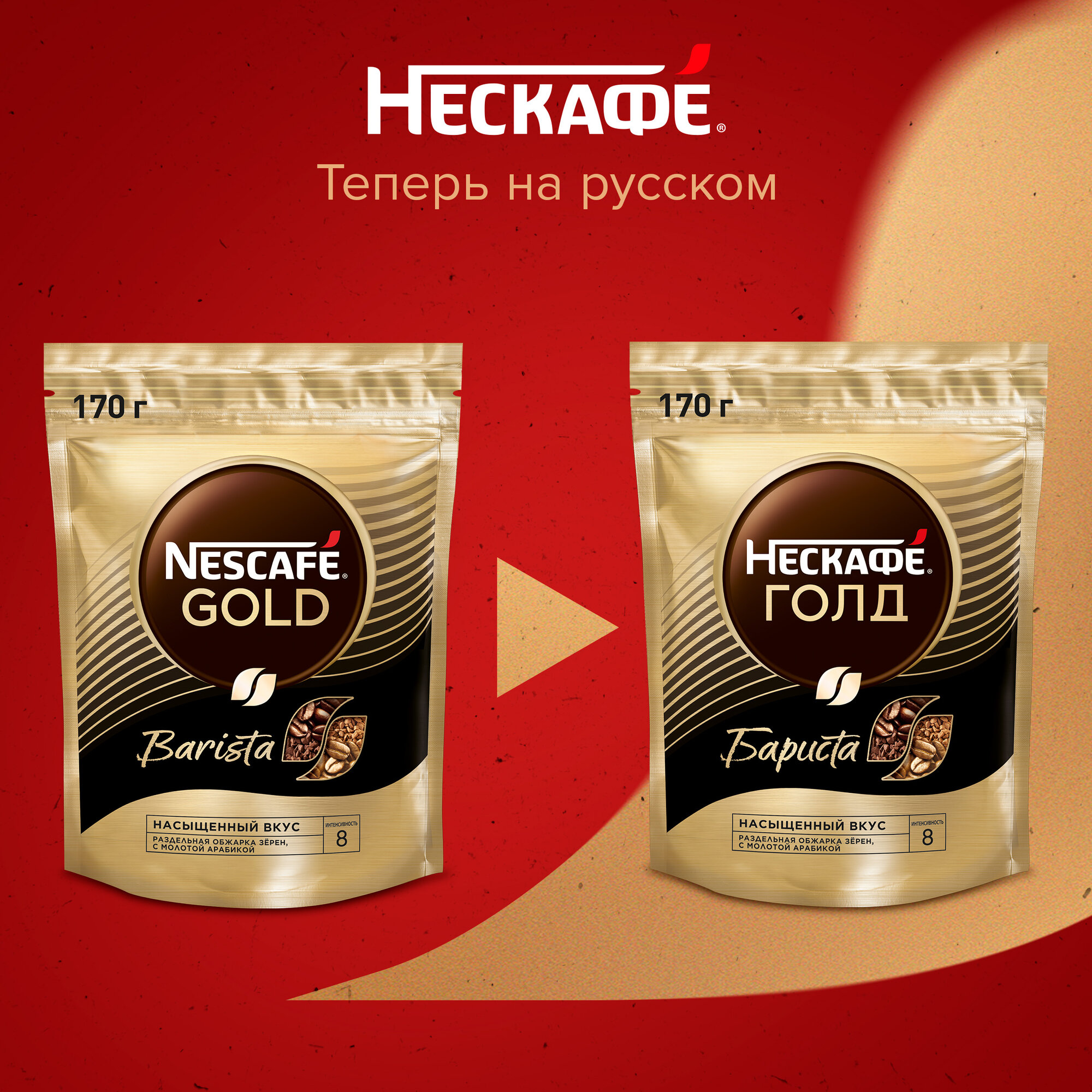 Кофе растворимый Nescafe Gold Barista сублимированный с молотым кофе, пакет — фото 1