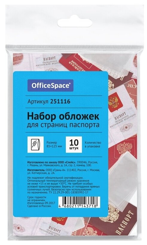 Обложка для страниц для паспорта OfficeSpace