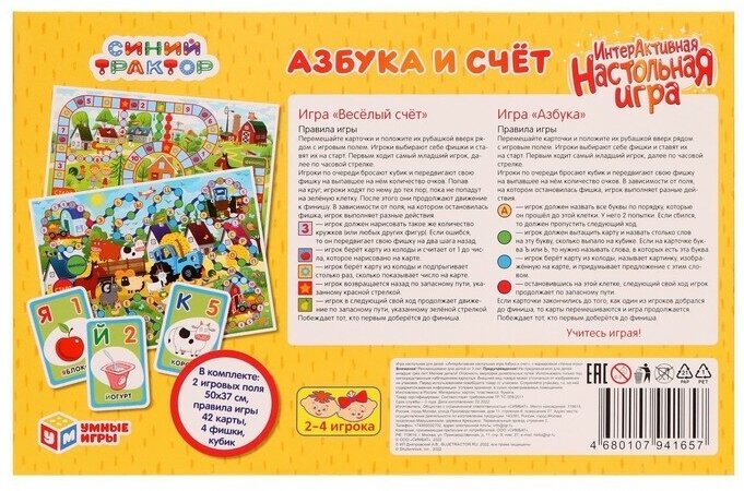 ИнтерАктивная настольная игра Синий трактор. Азубка и счёт Умные игры 4680107941657