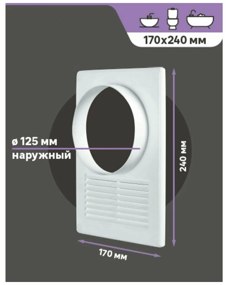 Решётка вентиляционная D125 мм 170х240 мм полистирол цвет белый