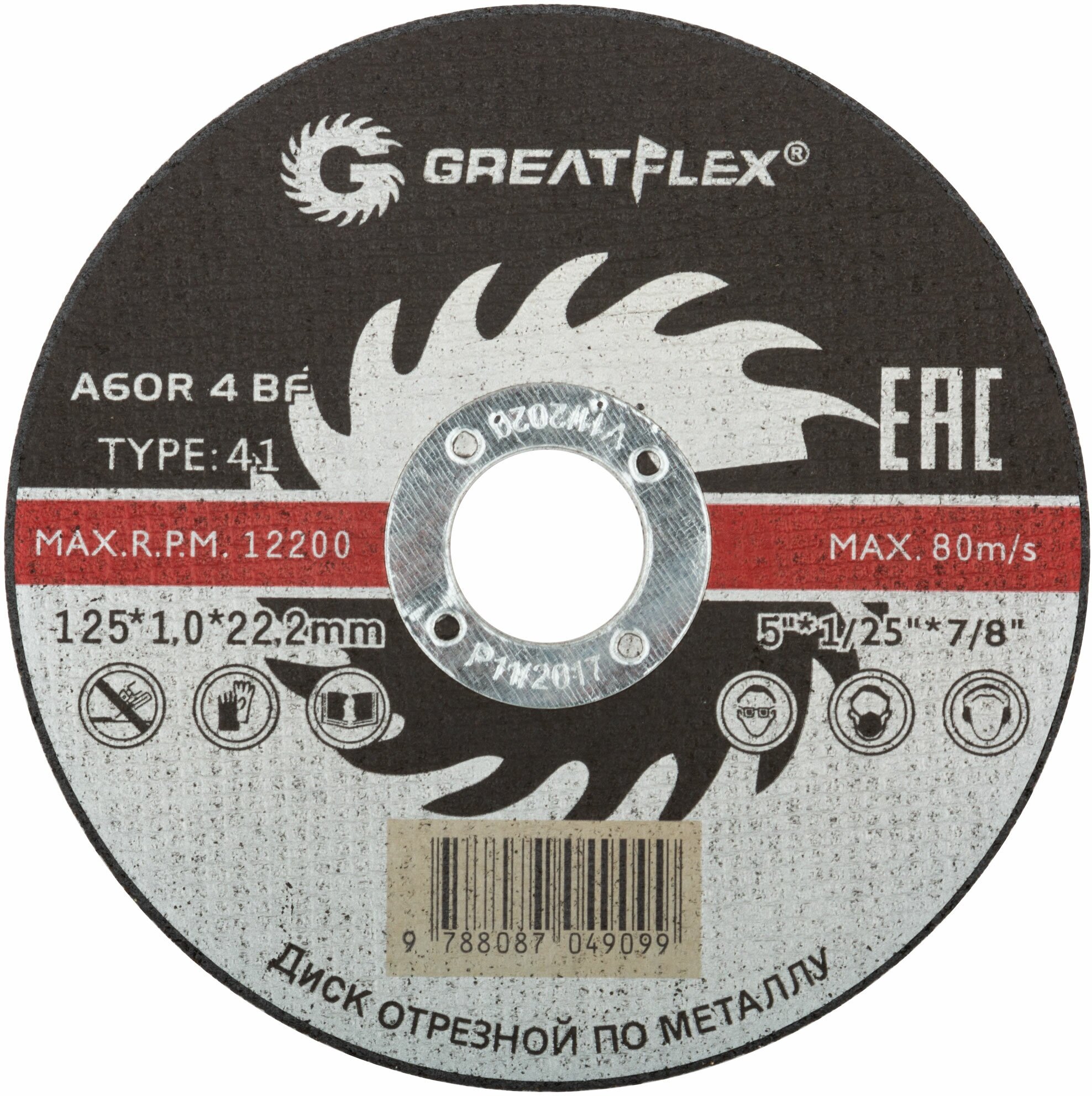 Диск отрезной по металлу Greatflex T41-125 х 1,0 х 22.2 мм, класс Master (50-41-002)