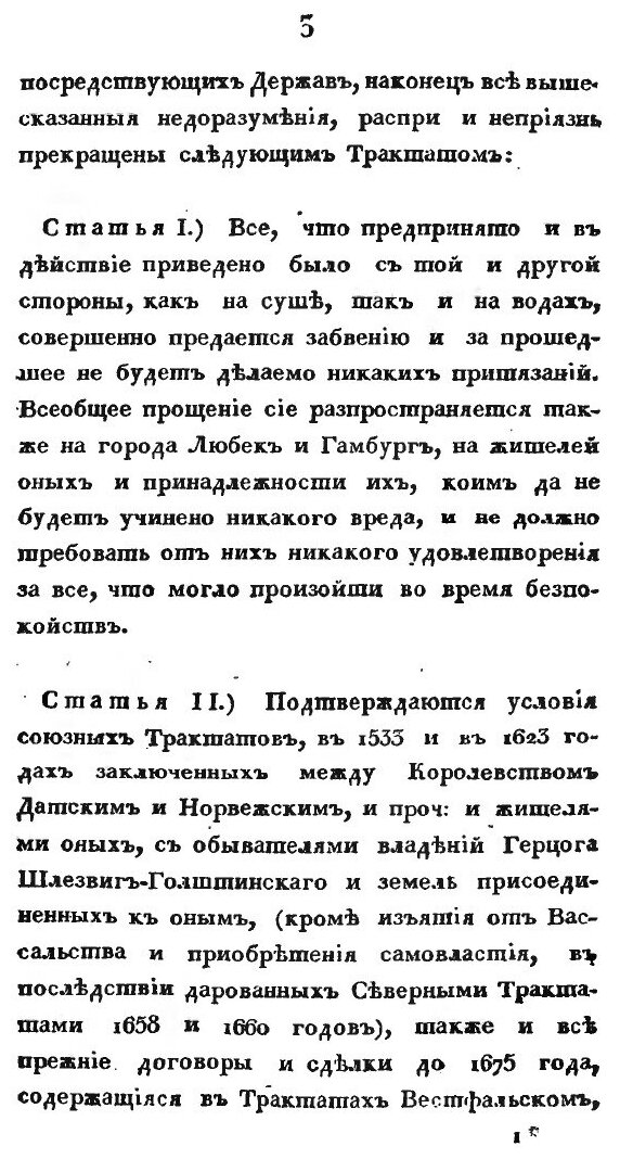 Книга Военная История походов Россиян В Xviii Столетии, Часть первая, том 3 - фото №4