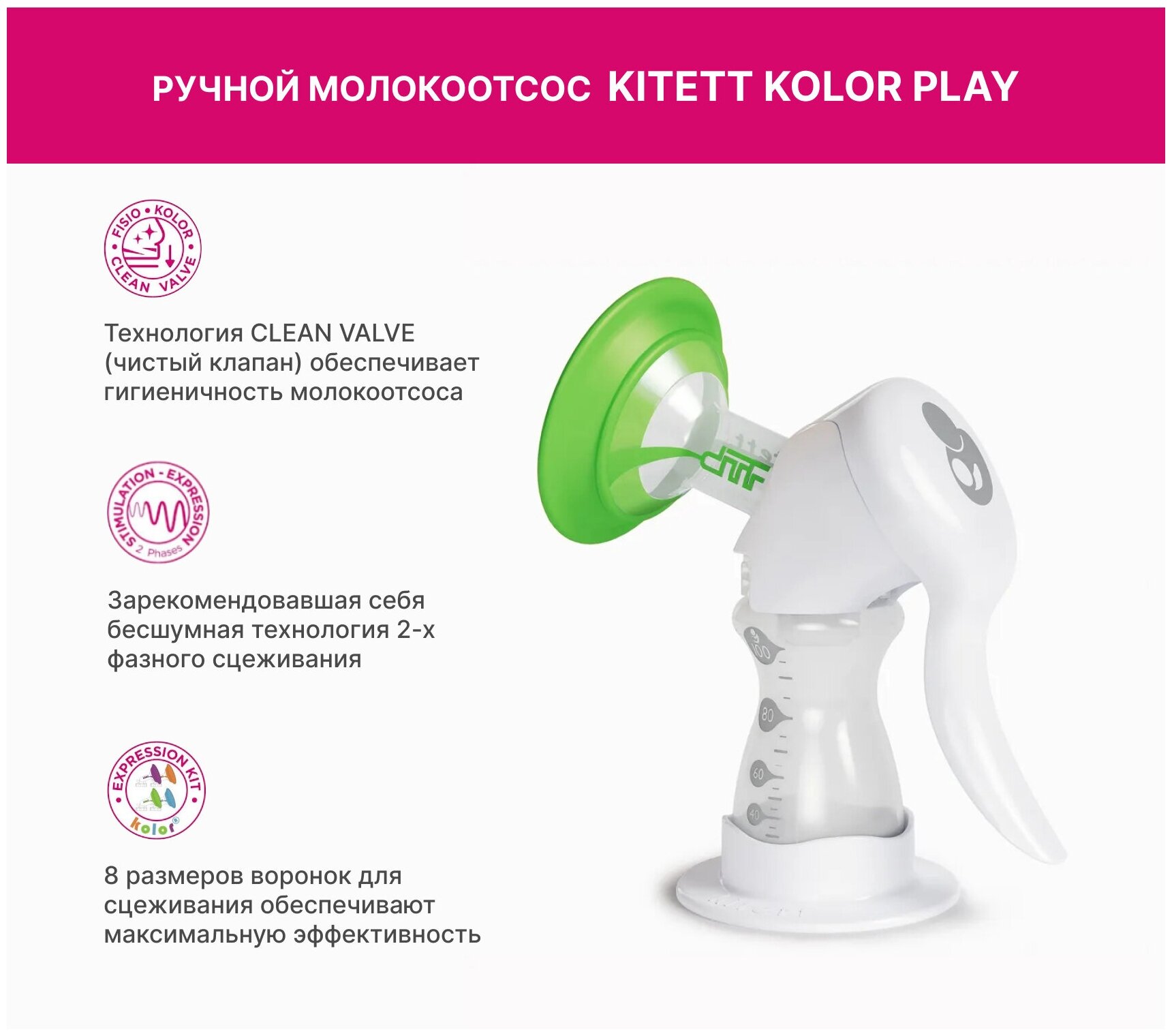 Молокоотсос ручной KITETT