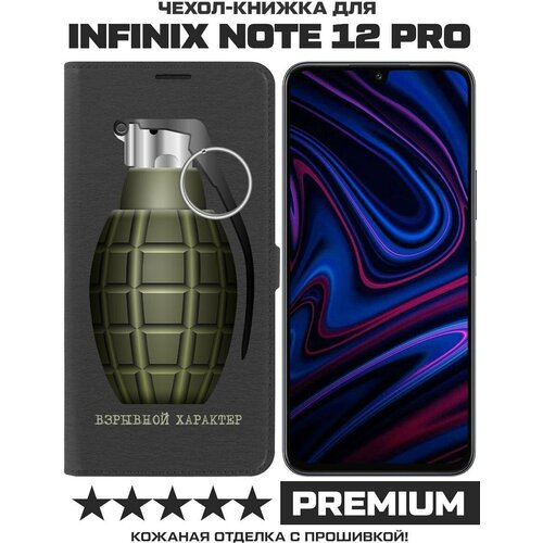 Чехол-книжка Krutoff Eco Book для INFINIX Note 12 Pro Взрывной характер (черный) чехол книжка krutoff eco book для infinix note 12 pro взрывной характер черный