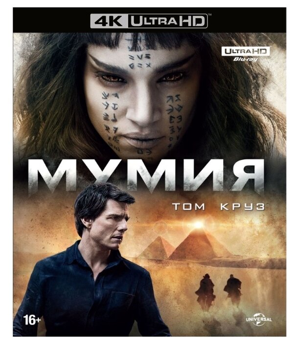 Мумия (2017) (4K UHD Blu-ray)