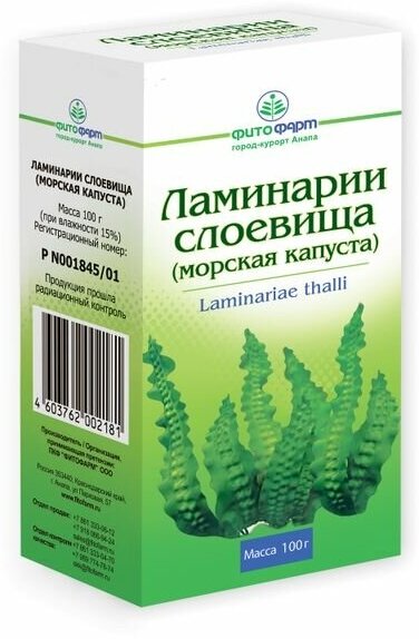 Морская капуста (ламинарии слоевища измельченные) пачка 100г