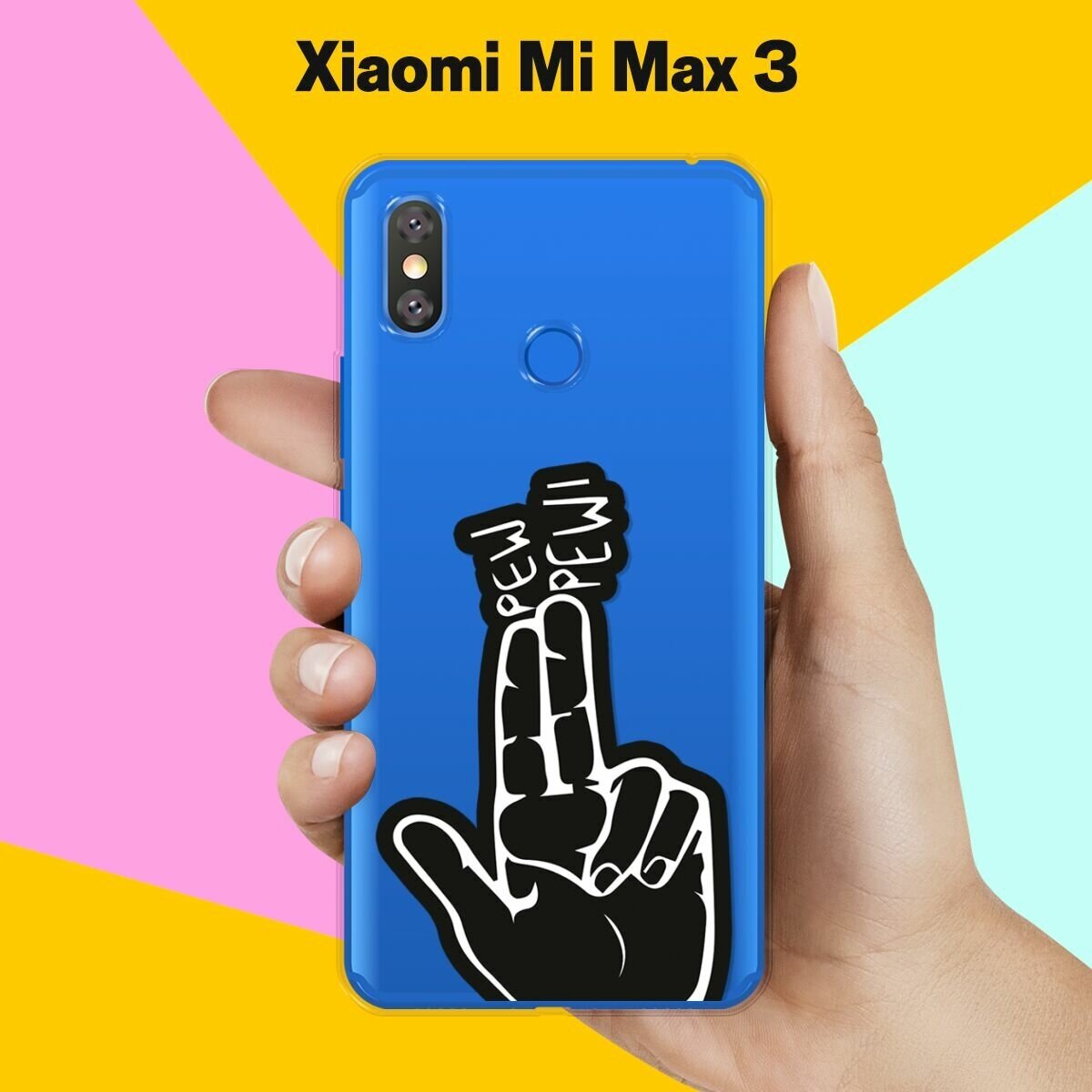 Силиконовый чехол на Xiaomi Mi Max 3 Pew-Pew / для Сяоми Ми Макс 3