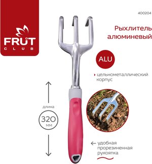 Рыхлитель садовый алюминиевый FRUT CLUB красный