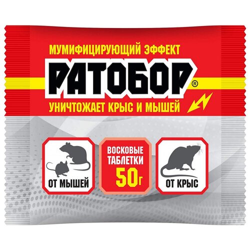 Восковые таблетки Ратобор, от грызунов, пак, 50 г