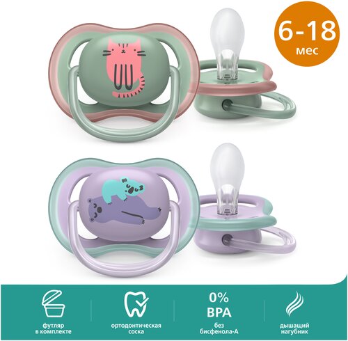 Пустышка силиконовая ортодонтическая Philips AVENT Ultra Air SCF085/18 6-18 м, 2 шт., розовый/серый/голубой/сиреневый