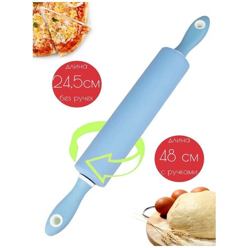 Скалка силиконовая с изогнутыми силиконовыми ручками 245 см голубой 939₽