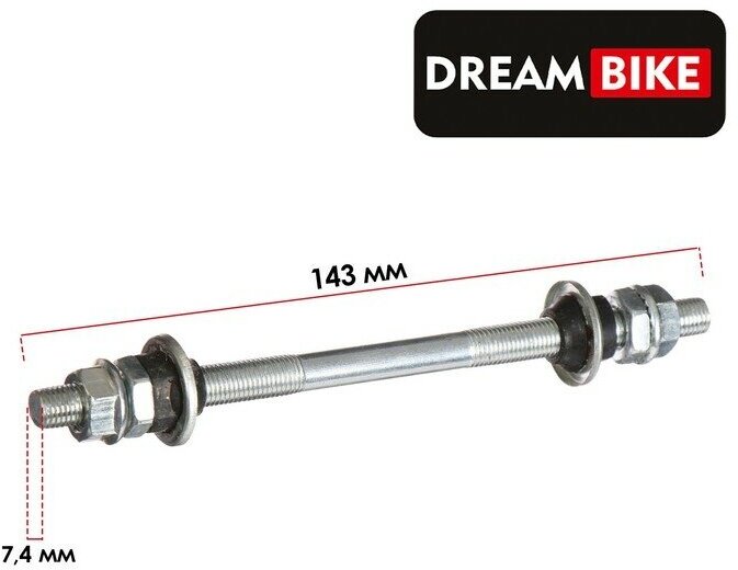 Ось для втулки переднего колеса Dream Bike, 140 мм