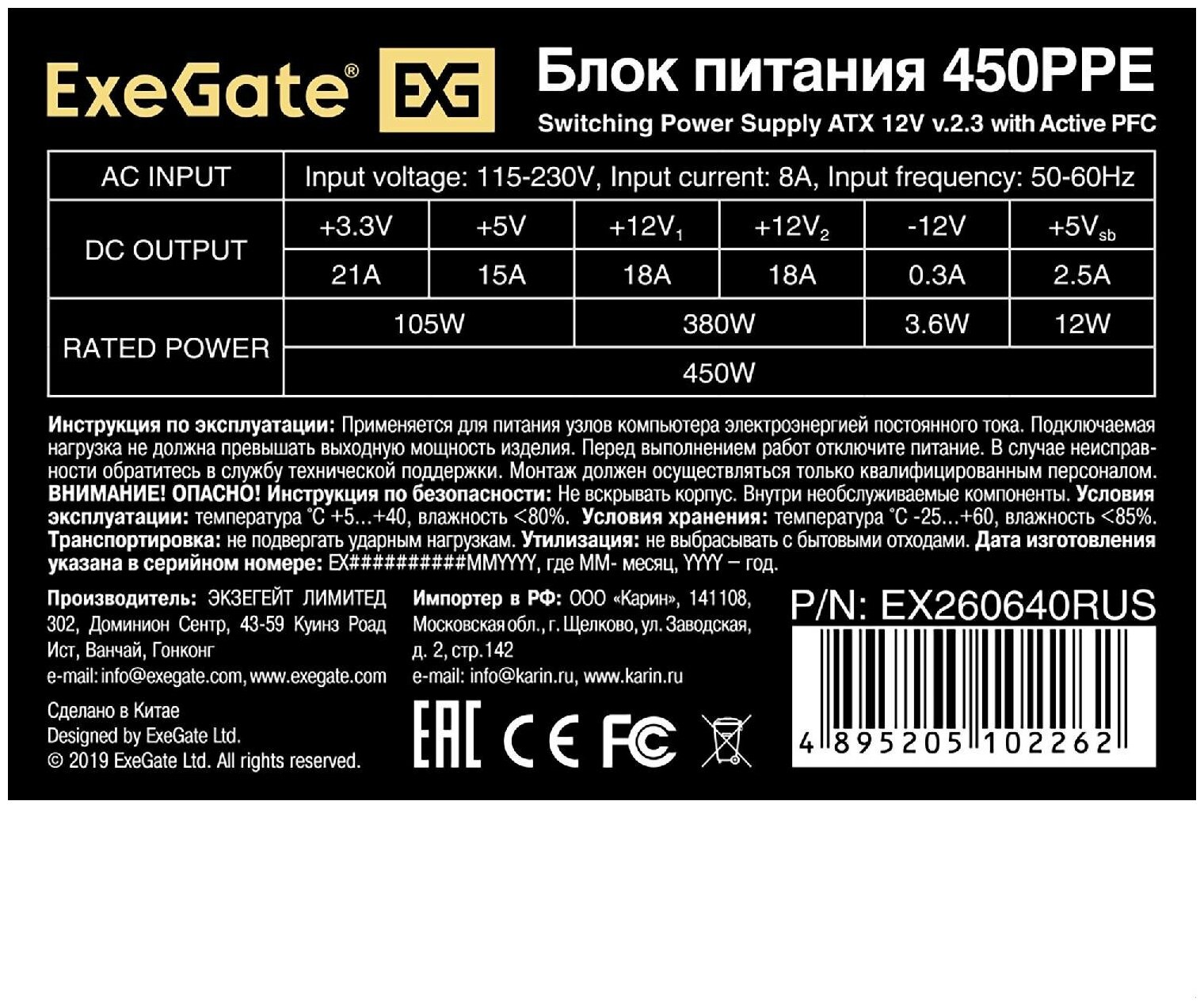 Блок питания ExeGate 450PPE 450W + кабель 220V с защитой от выдергивания черный - фото №9