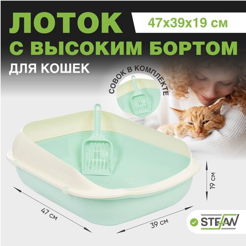 Туалет STEFAN (Штефан) для кошек с высокими бортами и совком, лоток для кота под наполнитель, средний (M) 47х39х19, бежевый, BP2503