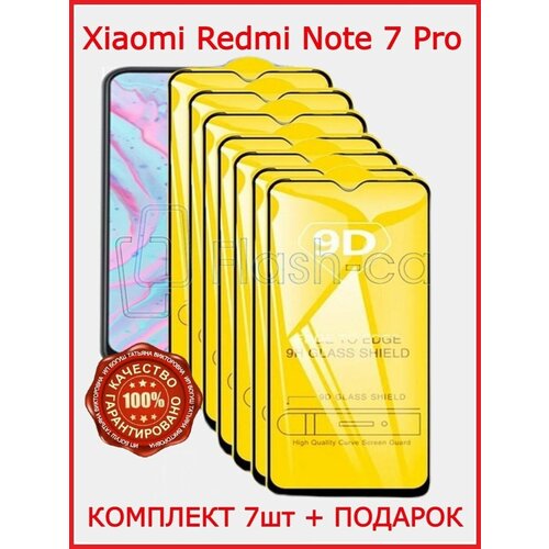 Защитное стекло для Xiaomi Redmi Note 7, Redmi Note 7 Pro