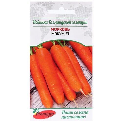 Семена Морковь 