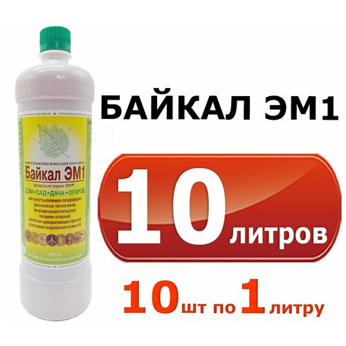 Удобрение байкал ЭМ1, 10шт. по 1 литру (10л.)