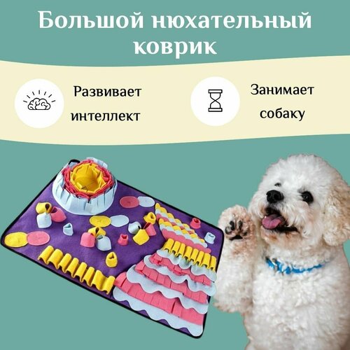 Нюхательная игрушка для собак/Коврик для поиска лакомств/Интеллектуальная игрушка для развития
