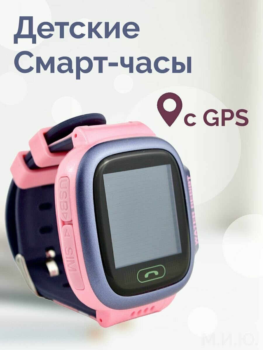 Детские смарт часы с GPS и прослушкой для мальчика и девочки