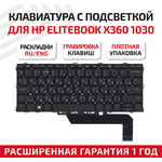 Клавиатура (keyboard) 911747-041 для ноутбука HP EliteBook x360, 1030 G2 G3, черная с подсветкой - изображение
