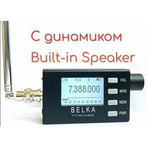 КВ радиоприемник Belka 01-31Mhz с динамиком 1850000₽