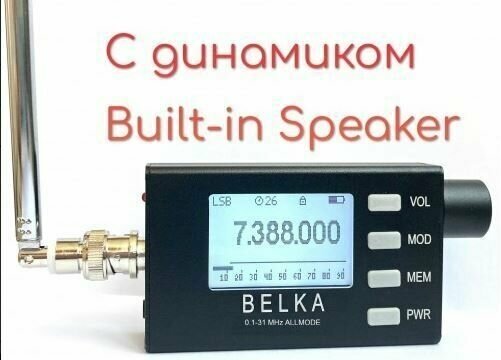КВ радиоприемник Belka 0.1-31Mhz с динамиком
