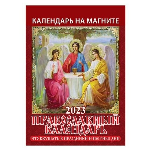 Календарь отрывной на магните 2023 г., 