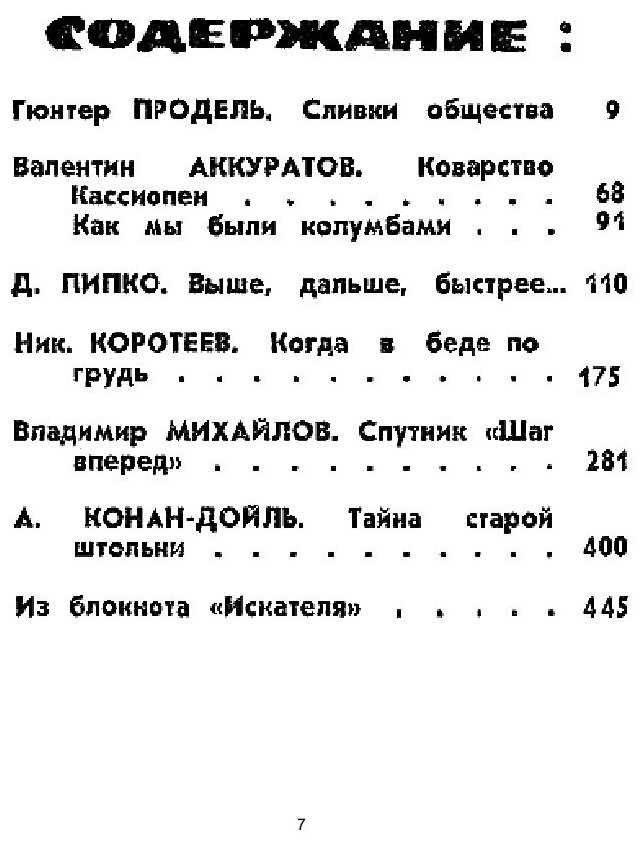Журнал "Искатель". № 05,1964 - фото №3