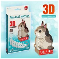 3D конструктор "Милый котик", 28 деталей