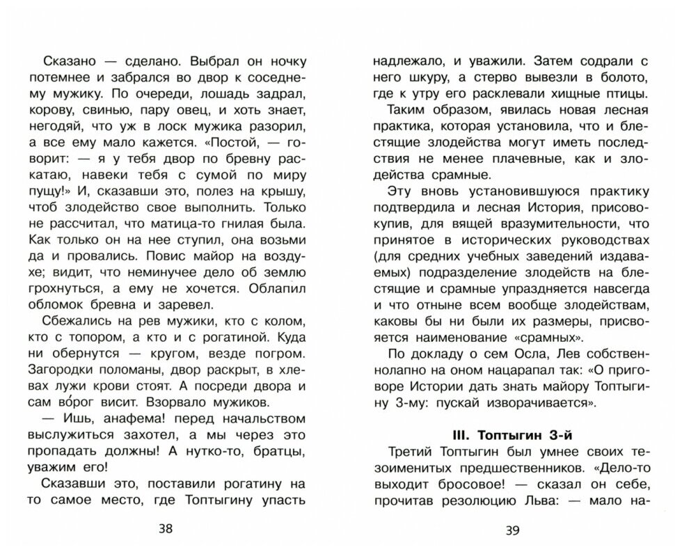 Премудрый пискарь (Салтыков-Щедрин Михаил Евграфович) - фото №2