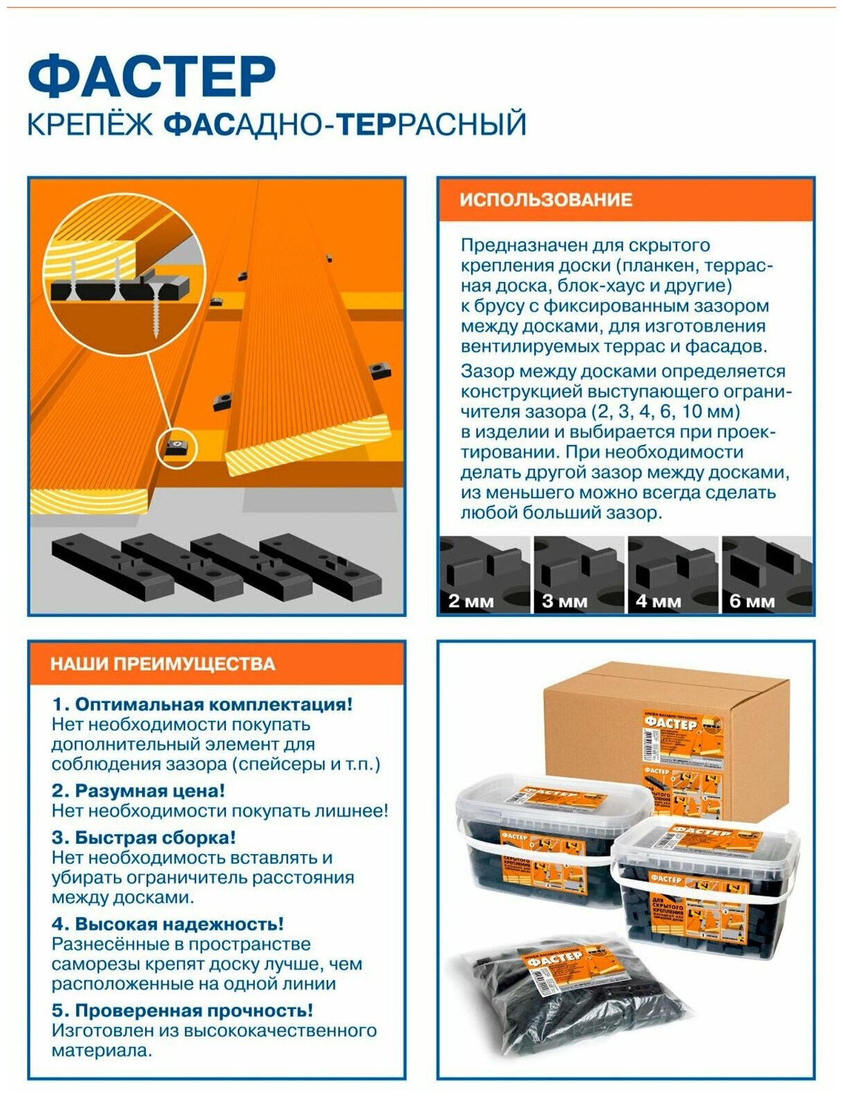 Крепёж для террасной доски - Фастер 2 мм, комплект 100 шт - фотография № 4
