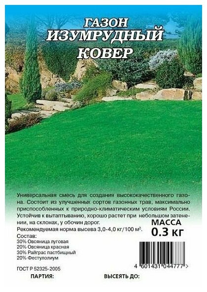 Гавриш Газон Изумрудный ковер 0,3 кг