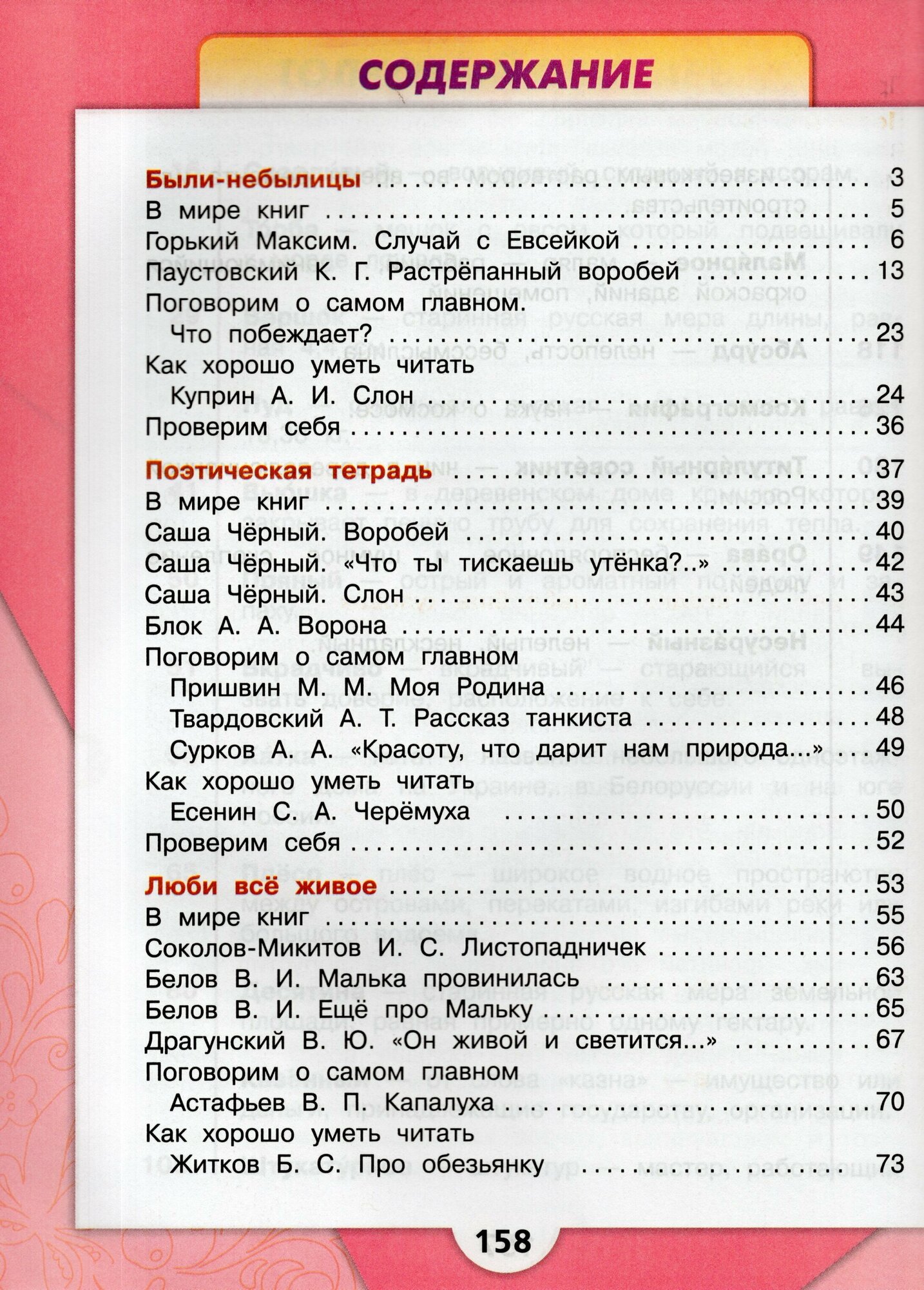 Литературное чтение. 3 класс. Учебник. В двух частях. Часть 2 - фото №3