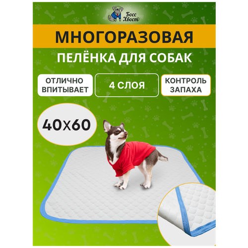 Пелёнка для собак многоразовая 4х слойная 40х60см, голубая