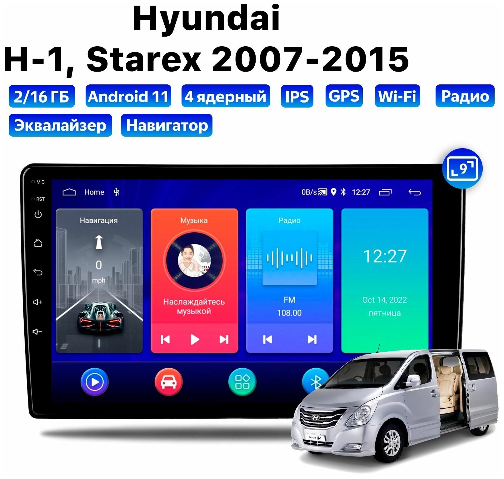 Автомагнитола Dalos для Hyundai H1, Starex (2007-2015), Android 11, 2/16 Gb, Wi-Fi