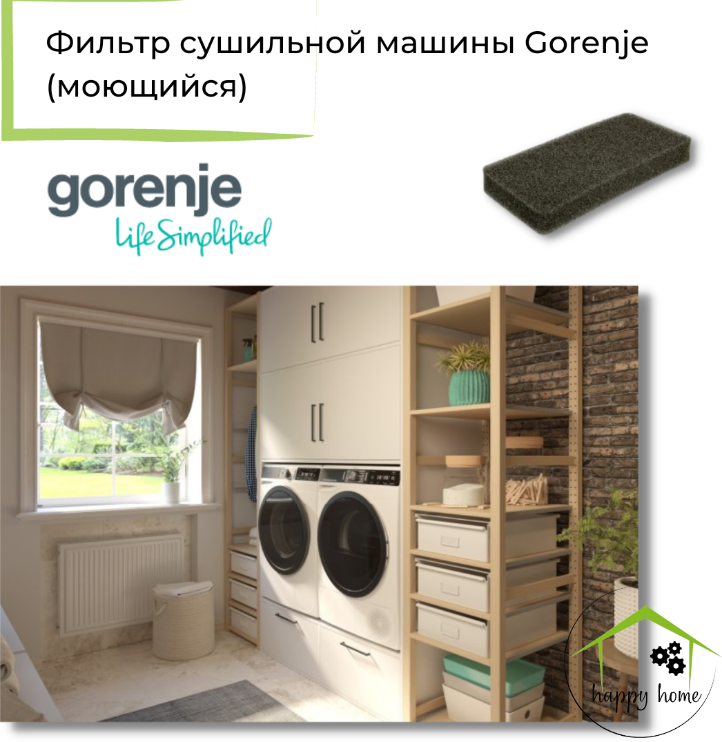 Фильтр сушильной машины Gorenje (моющийся) - фотография № 3