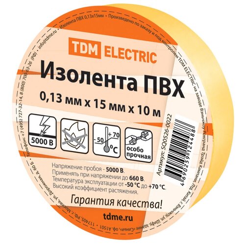 Изолента ПВХ 0,13*15мм Желтая 10метров, TDM SQ0526-0022 (10 шт.)