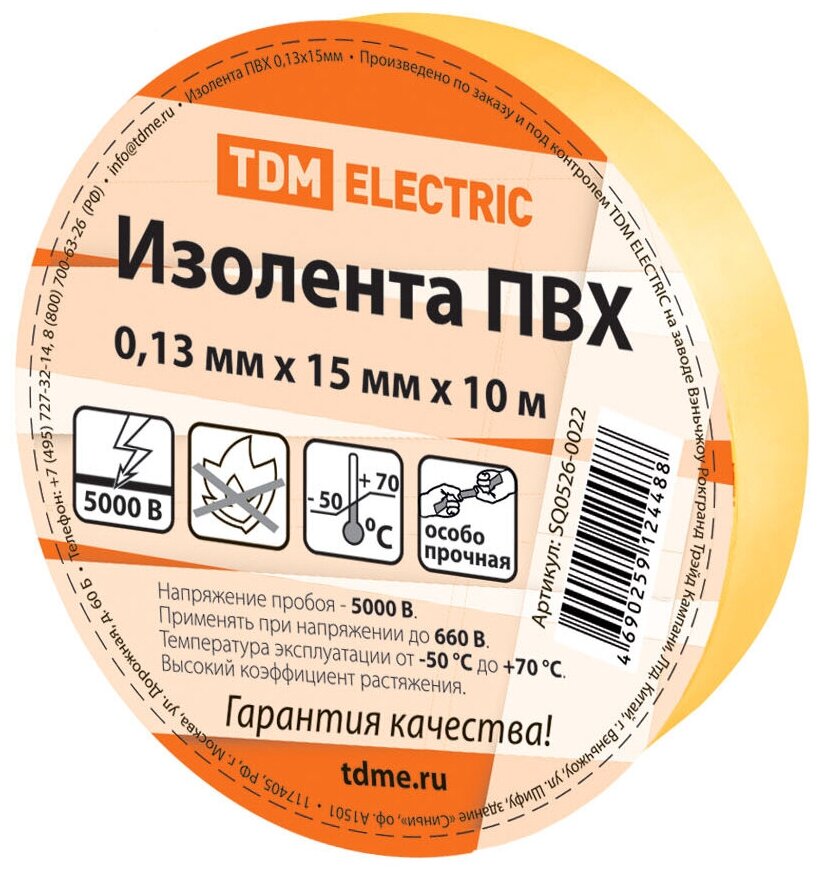 Изолента ПВХ 013*15мм Желтая 10метров TDM SQ0526-0022 (10 шт.)