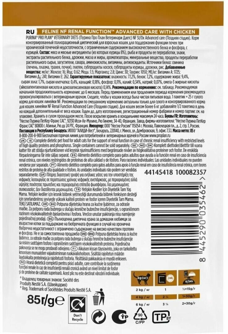 ProPlan NF Renal для кошек поздняя стадия хронической почечной недостаточности с курицей 0,085 кг - фотография № 11