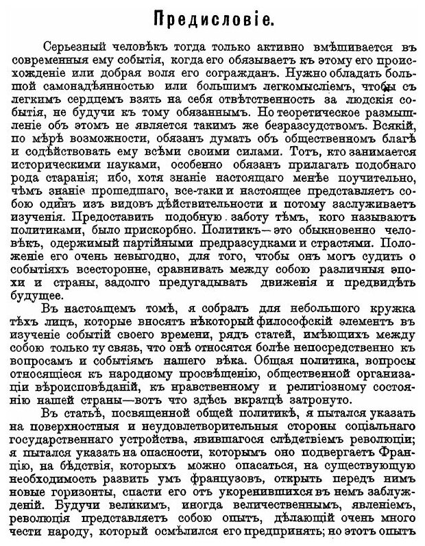 Книга Собрание Сочинений Эрнеста Ренана, том 4-6 - фото №2